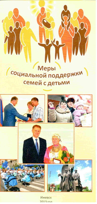 Меры сой поддержки семей с детьми1.jpg